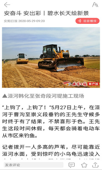 安阳日报客户端截图1
