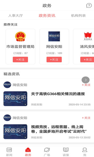 安阳日报客户端截图2