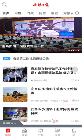安阳日报客户端截图3
