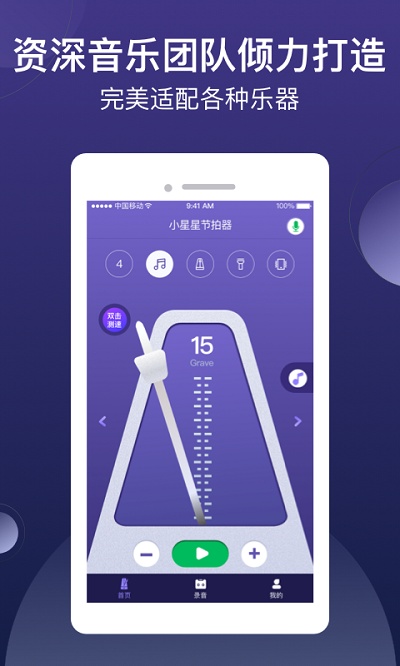 小星星节拍器app截图1