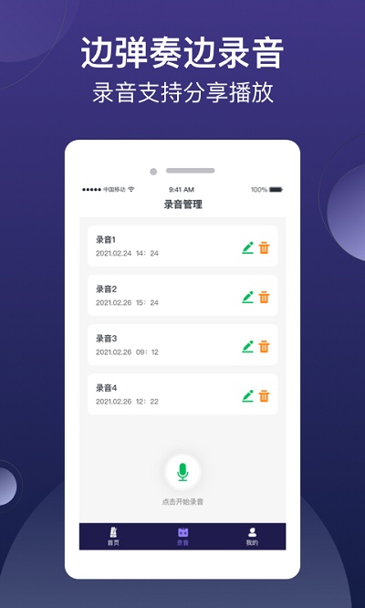 小星星节拍器app截图2