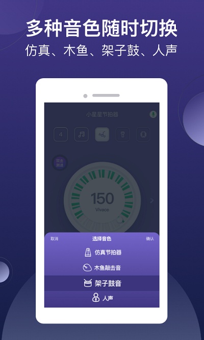 小星星节拍器app截图4