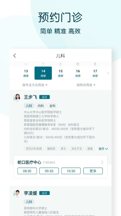 卓正医疗官方版截图4