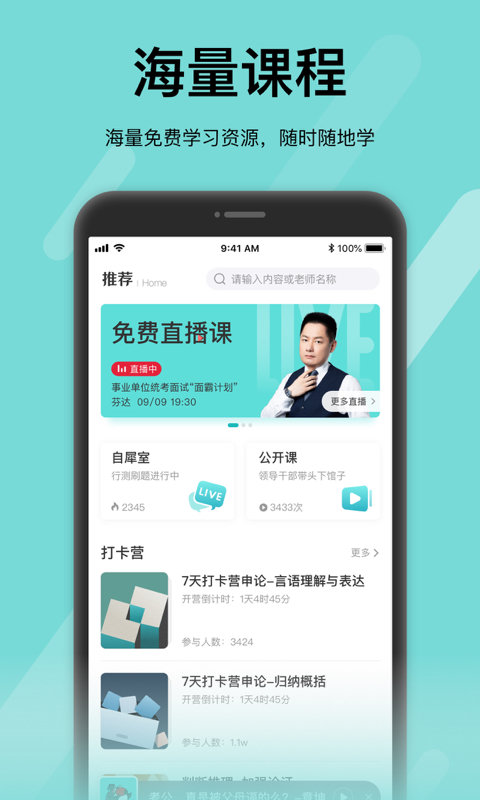 犀鸟公考app(改名为犀鸟好前途)截图3