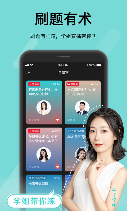 犀鸟公考app(改名为犀鸟好前途)截图4