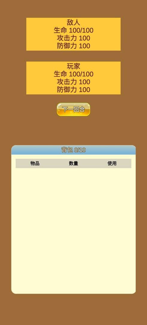 商人修仙传最新版截图2