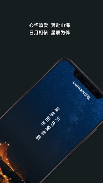 绿联app官方版截图3