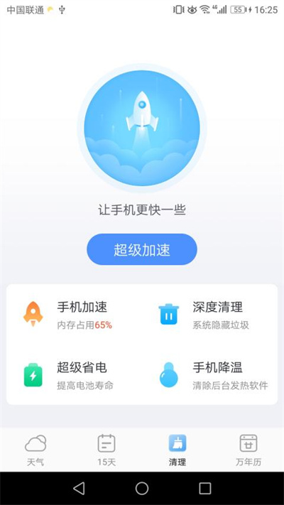 快看日历最新版截图2