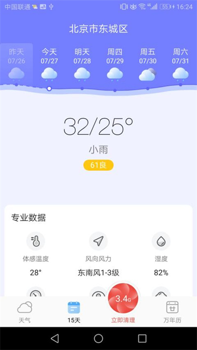 快看日历最新版截图3