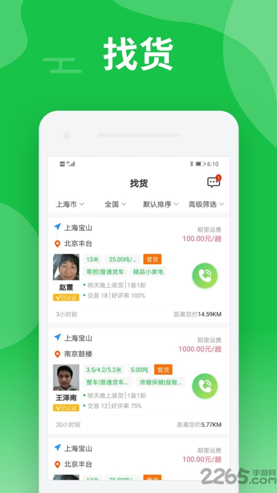 中运卡行司机app截图1