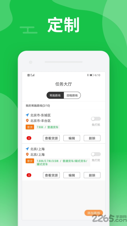中运卡行司机app截图2