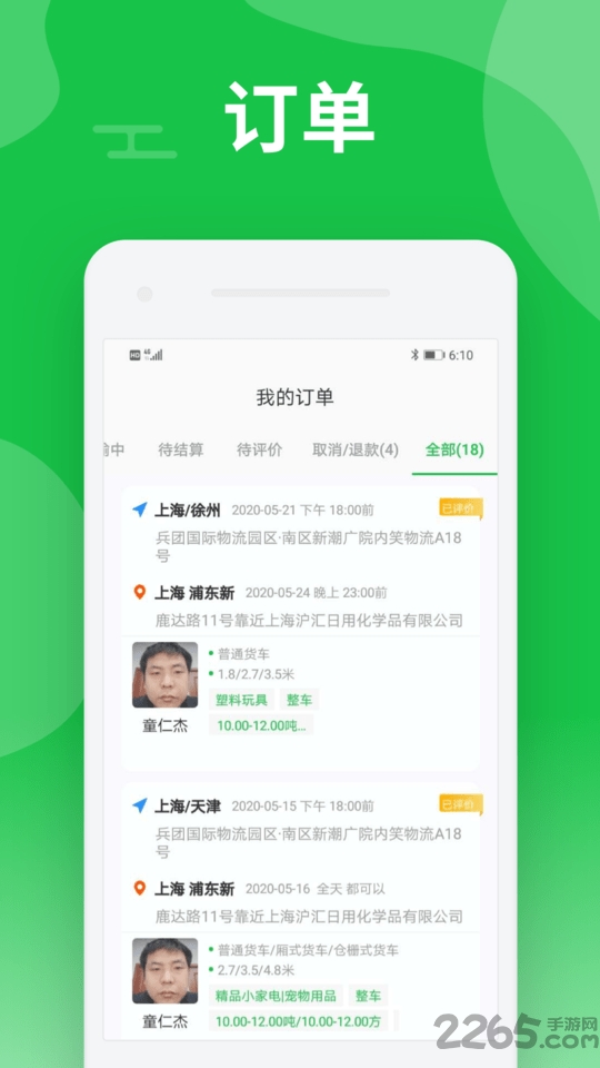 中运卡行司机app截图3