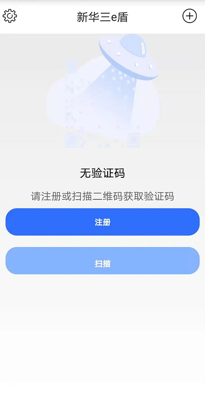 新华三e盾app截图3
