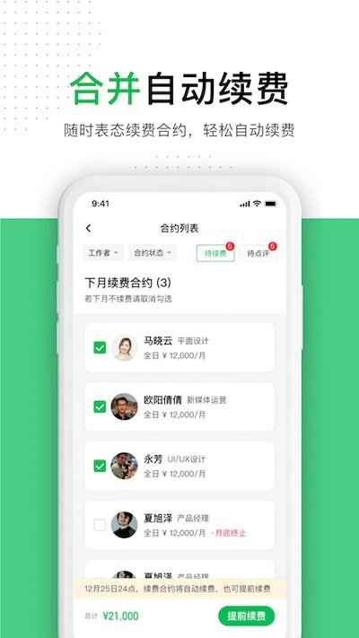 圆领(远程工作)截图4