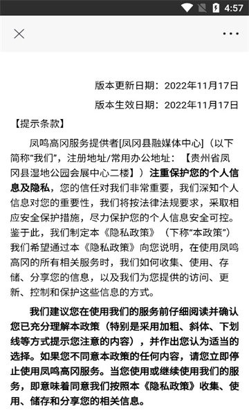 凤鸣高冈app截图2