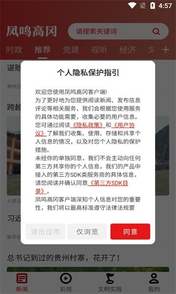 凤鸣高冈app截图3