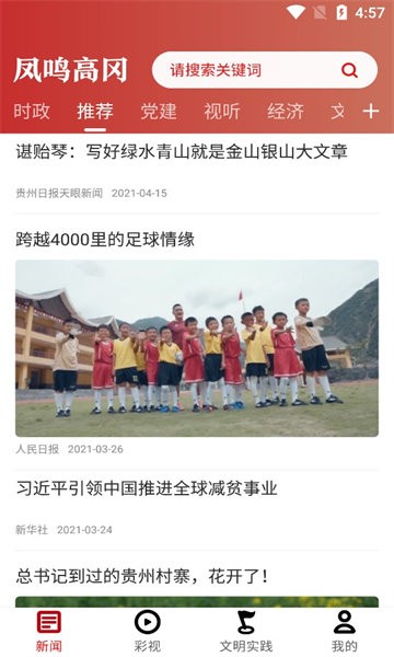 凤鸣高冈app截图4