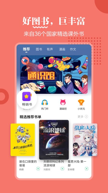 掌阅课外书官方版截图4