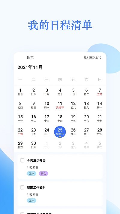打卡日程表软件(改名我的日程表)截图1