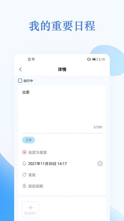 打卡日程表软件(改名我的日程表)截图3