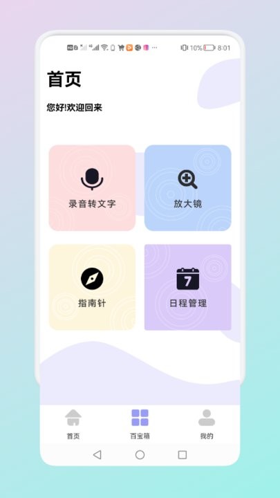 隐藏应用管理软件截图1