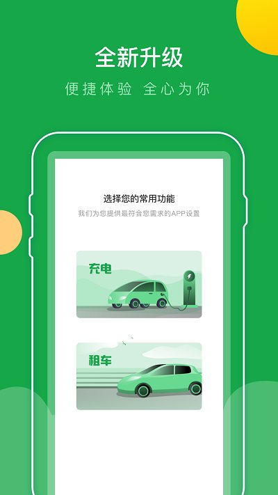 巴斯巴充电桩app(改名百跑用车)截图1