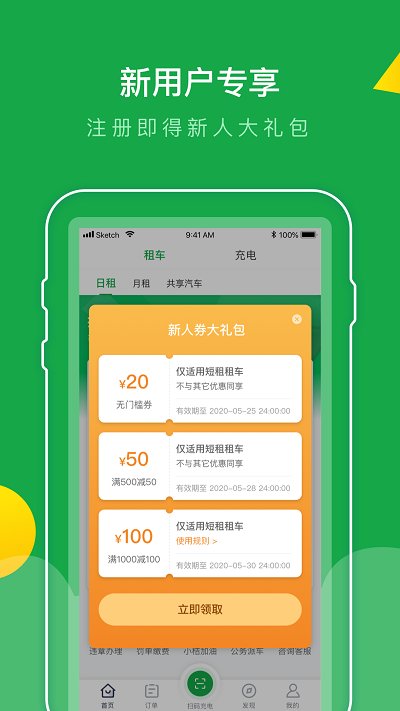 巴斯巴充电桩app(改名百跑用车)截图2