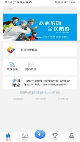 国网保险app截图1