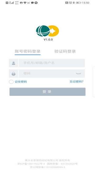 国网保险app截图2