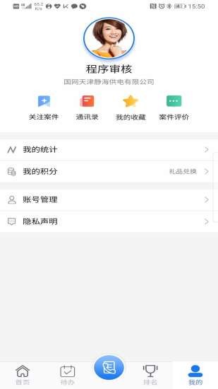国网保险app截图3