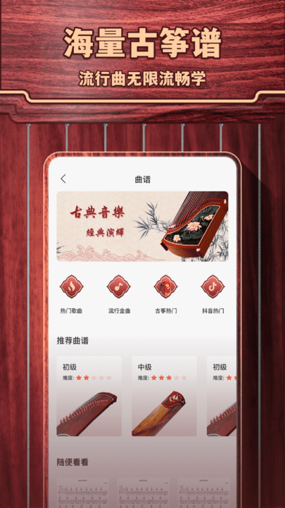 古筝模拟app最新版截图2