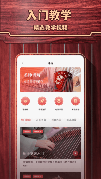 古筝模拟app最新版截图3