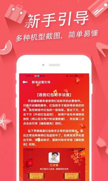 语音红包助手神器截图1
