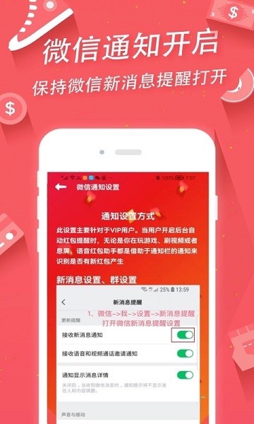 语音红包助手神器截图2