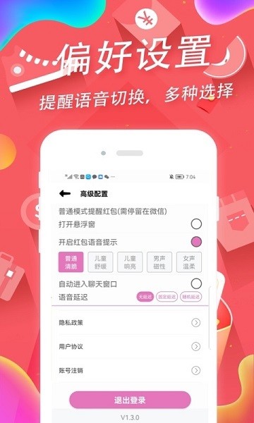 语音红包助手神器截图3