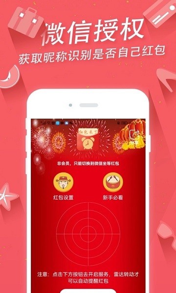 语音红包助手神器截图4