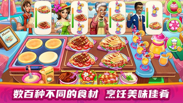 美食餐厅大赛官方版截图3