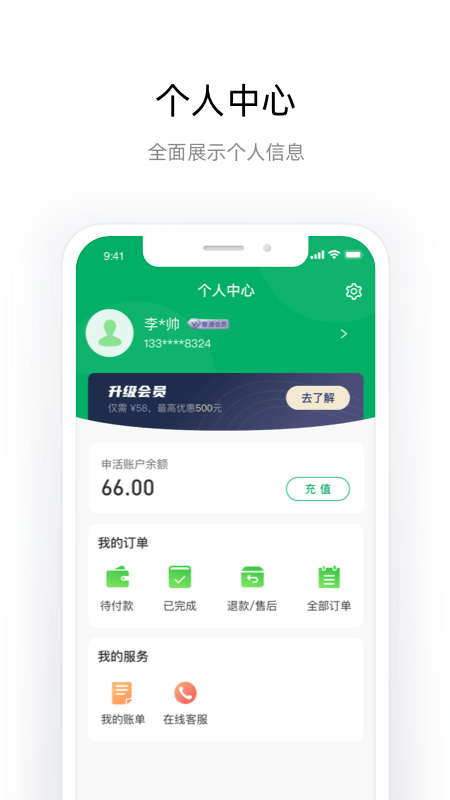 申活汇最新版截图3