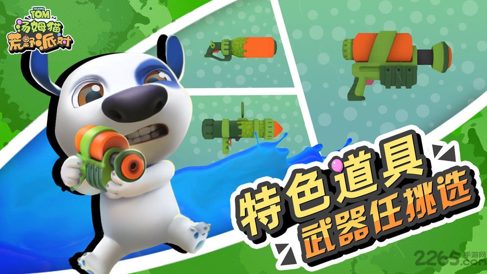 汤姆猫荒野派对测试版截图4