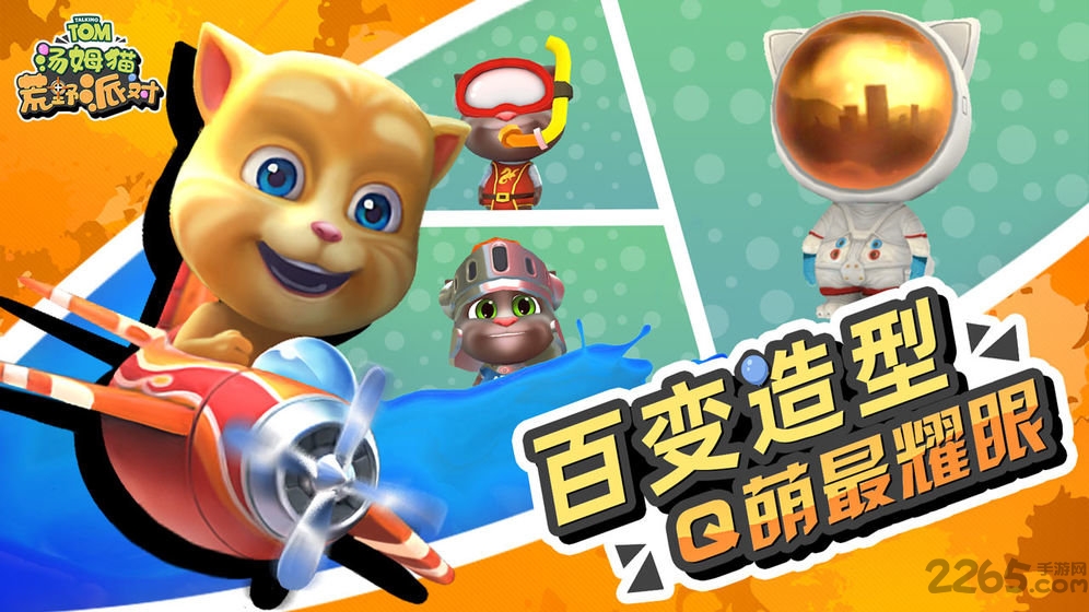 九游汤姆猫荒野派对游戏截图3