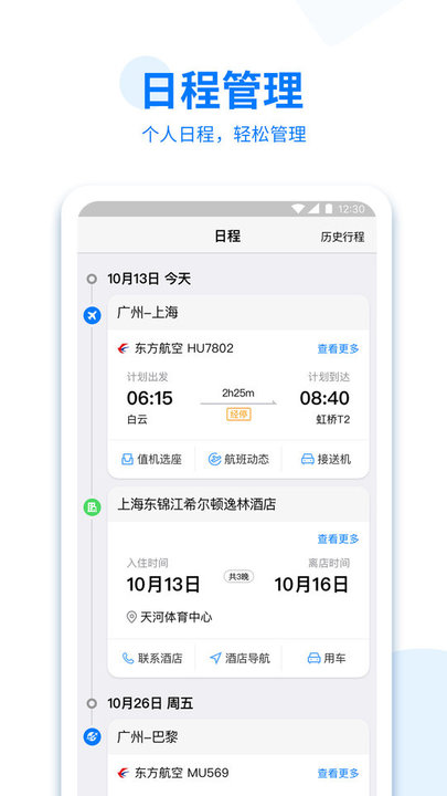 美亚商旅官方app截图2
