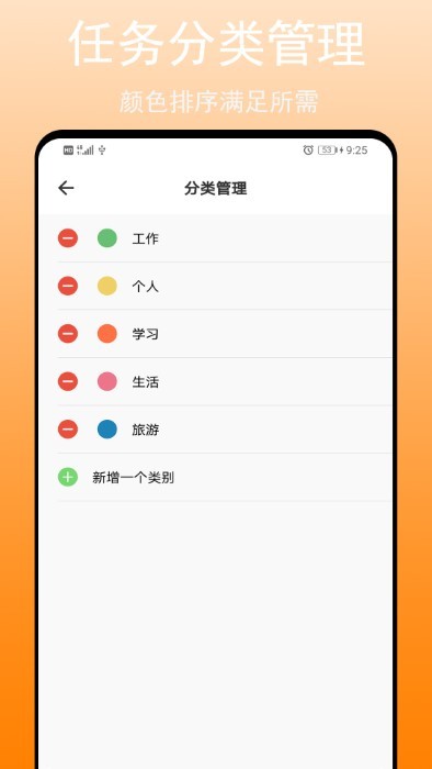 任务清单app截图1