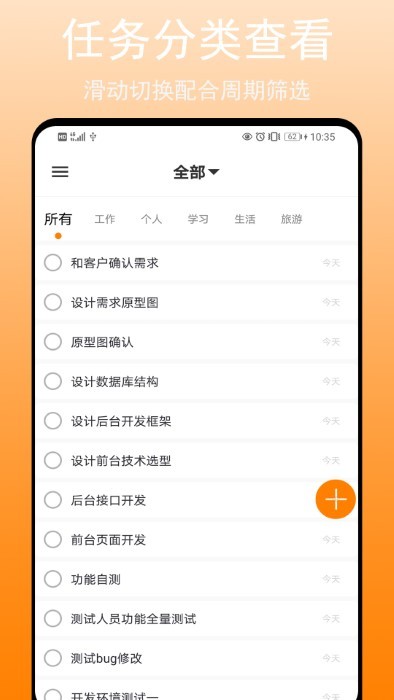 任务清单app截图2