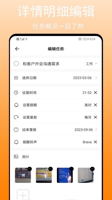 任务清单app截图4