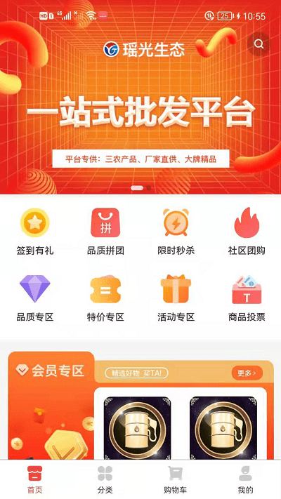 瑶光生态直销截图1