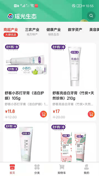 瑶光生态直销截图3