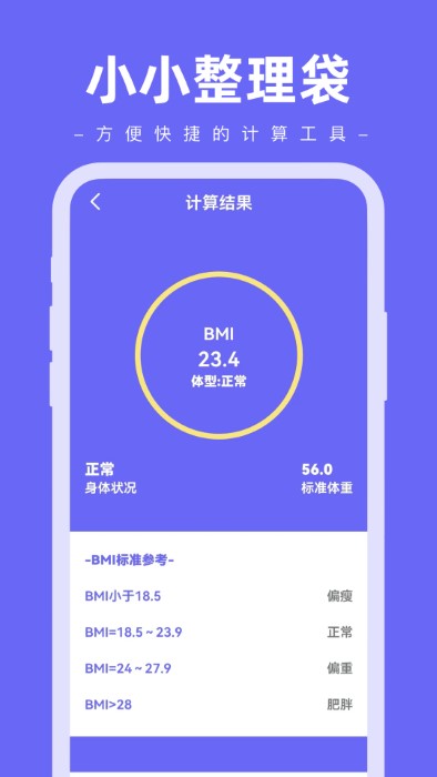小小整理袋app截图1