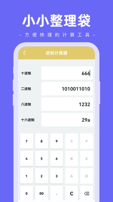 小小整理袋app截图2