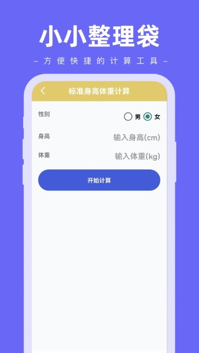 小小整理袋app截图3