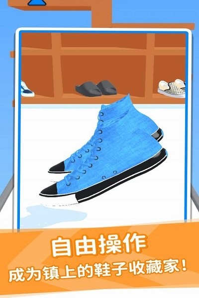 鞋子进化论游戏截图2